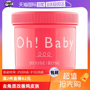 【自營】Ohbaby身體磨砂膏570g面部手部全身嫩白去角質(zhì)女雞皮清潔