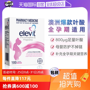 【自營】Elevit愛樂維孕婦葉酸片女士復合維生素C哺乳全孕期進口