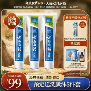 云南白藥牙膏薄荷清爽香型210g清新口氣減輕牙垢護(hù)齦囤貨裝正品