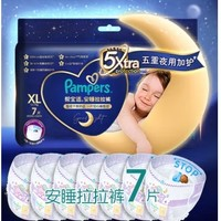 Pampers 幫寶適 寶寶拉拉褲XL7片mini小正裝試用 夜用透氣 超薄