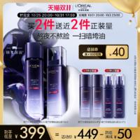 【20點立即預訂】歐萊雅第二代玻色因水乳套裝保濕淡化細紋護膚品
