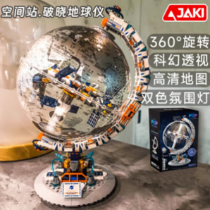 JAKI 佳奇 破曉系列 宇宙空間站版地球儀 CK003