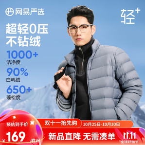 網(wǎng)易嚴(yán)選【24冬季】超輕暖90白鴨絨羽絨服經(jīng)典款輕盈無(wú)壓感城市輕戶外 【24迭代基礎(chǔ)款】灰藍(lán) 性價(jià)比之選 XL