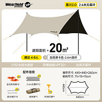 Westfield outdoor 我飛 戶外黑膠天幕 20㎡ WLP-028HJ