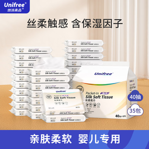 unifree乳霜紙云柔巾新生兒超柔保濕乳霜面巾紙3層加厚抽紙柔紙巾40抽 乳霜紙 3層 40抽 35包 【超值裝】