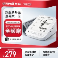 yuwell 魚躍 電子血壓計(jì)臂式血壓測量儀 690 高精準(zhǔn)語音