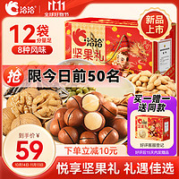 ChaCheer 洽洽 堅(jiān)果禮盒1160g（前50名買1送1）