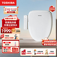 TOSHIBA 東芝 即熱式智能馬桶蓋T7泡沫盾防濺抑菌除臭電動(dòng)馬桶蓋板座圈加熱暖風(fēng)