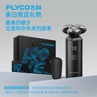 FLYCO 飛科 fs968 電動剃須刀 禮盒裝