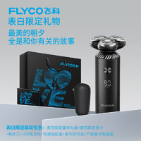 FLYCO 飛科 fs968 電動(dòng)剃須刀 禮盒裝