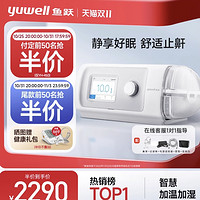 yuwell 魚(yú)躍 雙水平正壓呼吸機(jī)YH-820Auto