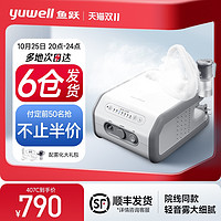 yuwell 魚躍 前50名下單不止半價！院線同款 醫(yī)用專業(yè)霧化器 407C