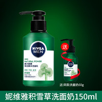 NIVEA 妮維雅 男士清爽控油洗面奶150ml+贈(zèng)洗面奶60g