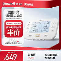 yuwell 魚躍 雙通道電療儀中頻脈沖電療儀SZP-620E