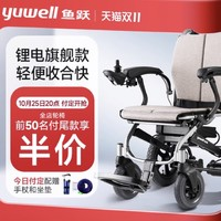 yuwell 魚躍 電動輪椅D130FL