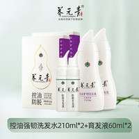 養(yǎng)元青 控油強韌防脫洗發(fā)水210ml*2+滋養(yǎng)頭皮育發(fā)液60ml*2