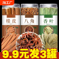 廣西桂皮干貨大料香料調(diào)料大全八角桂皮香葉組合裝鹵料食用調(diào)味品