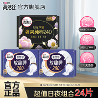 高潔絲（Kotex）衛(wèi)生巾組合套裝整箱奢爽臻選放肆睡極薄透氣姨媽巾 臻選日用240+夜用 280mm 24片