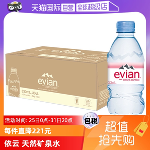 【自營】Evian依云純天然礦泉水弱堿性純凈水飲用水330ml*24瓶