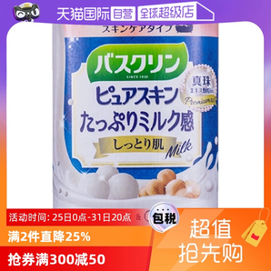 【自營】巴斯克林超濃蜂王漿牛乳蜂蜜乳木瓜浴鹽600g全身泡澡浴缸