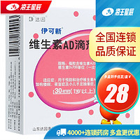 伊可新 維生素AD滴劑 一歲以上 伊可新 共60粒