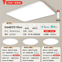 Yeelight 易來(lái) SIDE 智能全光譜護(hù)眼吸頂燈 B5三室一廳