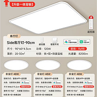 Yeelight 易來 SIDE 智能全光譜護(hù)眼吸頂燈 B5三室一廳