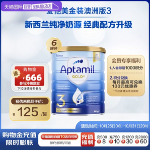 【自營(yíng)】Aptamil愛他美新西蘭進(jìn)口金裝嬰幼兒奶粉3段900g*6罐澳洲