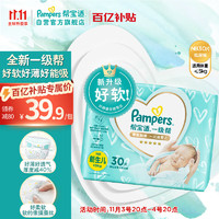 Pampers 幫寶適 一級幫 寶寶紙尿褲 NB30片