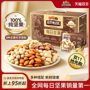 【三只松鼠_純堅(jiān)果版每日?qǐng)?jiān)果750g/30包】孕婦健康零食送禮禮盒