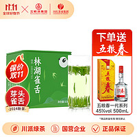 五糧春 45%單瓶500ML+特級(jí)綠茶（高山雀舌系列）