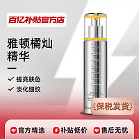 伊麗莎白·雅頓 雅頓橘燦精華2.0新款30ml（5ml x 6）