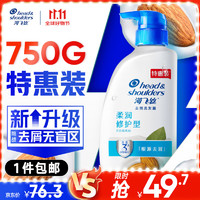 海飛絲 柔潤滋養(yǎng)型去屑洗發(fā)露 750ml