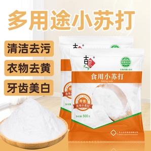 吉匠食品級小蘇打粉食用清潔洗衣服刷牙烘焙家用    蘇打粉