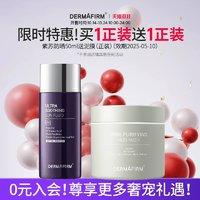 DERMAFIRM 德妃 紫蘇防曬50ml+泥膜100ml(官旗清倉(cāng)25年5月到期)