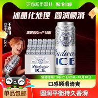 Budweiser 百威 整箱裝啤酒 500ml*18聽