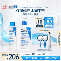 CeraVe 適樂膚 補(bǔ)水保濕潤(rùn)膚水乳套裝(C乳473ml*1支+爽膚水200ml*1支)