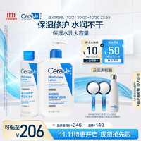 CeraVe 適樂膚 補(bǔ)水保濕潤膚水乳套裝(C乳473ml*1支+爽膚水200ml*1支)