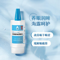 HYLO 海露 玻璃酸鈉滴眼液眼藥水 10mL x 1盒