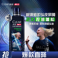 CLEAR 清揚 專研控油蓬松型洗發(fā)水 570g