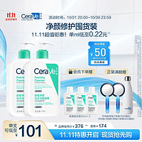 CeraVe 適樂膚 氨基酸潔面啫喱 473ml*2（贈潔面啫喱30ml*4）