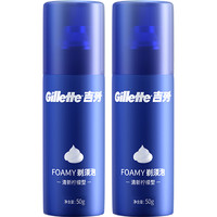 Gillette 吉列 藍罐剃須泡沫 50g*2罐