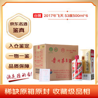 MOUTAI 茅臺 2017年 醬香型白酒 53%vol 500ml*6瓶 整箱裝（原箱）