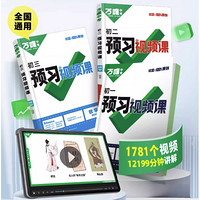 《2025萬唯中考預(yù)習(xí)視頻課：生物、地理》（年級(jí)任選）