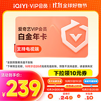 iQIYI 愛奇藝 白金VIP會員年卡 支持電視端