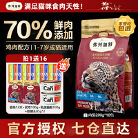 FREGATE 弗列加特 70%高鮮肉 成貓糧雞肉味2kg