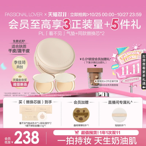 【雙11立即搶購】PL看不見氣墊干皮 蹭不掉氣墊油皮遮瑕持妝bb霜