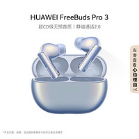 HUAWEI 華為 FreeBuds Pro 3 無線藍牙耳機