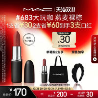 【20點(diǎn)付定金】MAC/魅可大子彈頭口紅唇膏啞光滋潤顯色683/669