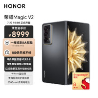 HONOR 榮耀 Magic V2 5G折疊屏手機(jī) 16GB+256GB 絨黑色 第二代驍龍8